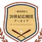 20世紀応援団アーカイブ