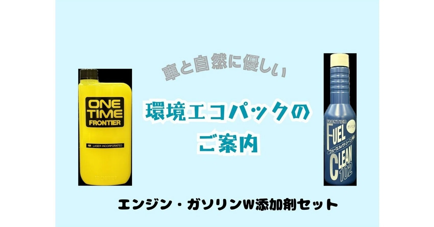 環境エコパックのご案内🌎｜富士スバル 高崎店