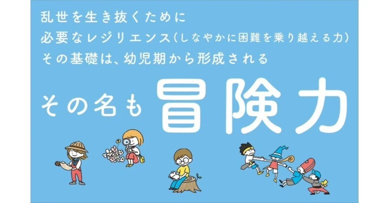 この社会を生き抜く子どもを育てるためのヒントは「小学校受験」にあり