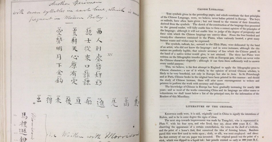 中国伝道の先駆けモリソンが残した中国語学習テキスト｜極東書店