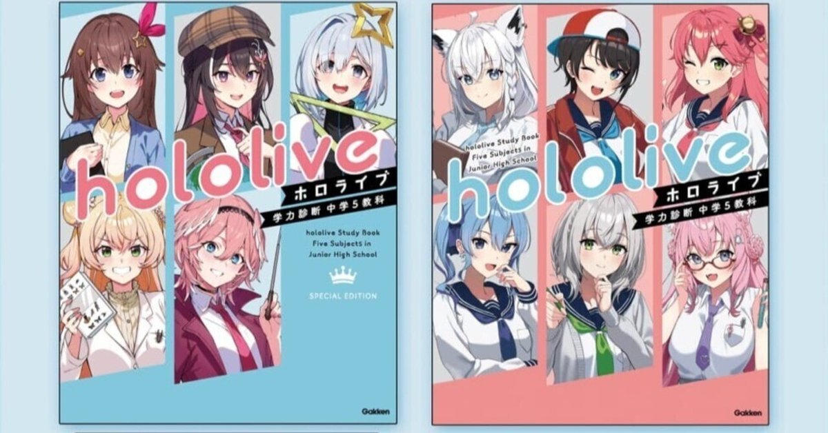 大注目 ホロライブ】『ホロライブ学力診断 中学5教科』購入！Gakken 語学・辞書・学習参考書
