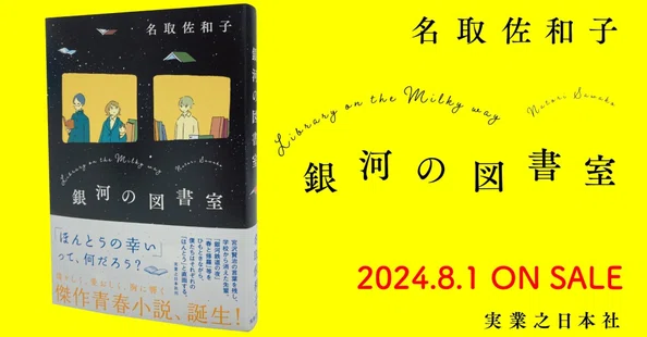 実業之日本社 文芸出版部｜note