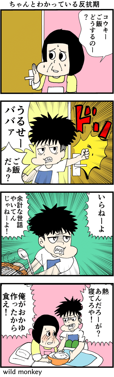 #4コマ漫画 #漫画 #イラスト #マンガ #4コマ
#フォロー #面白い #ギャグ  #反抗期