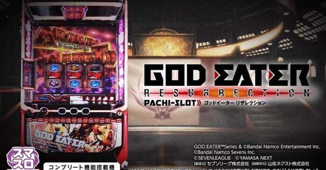 Lスマスロゴッドイーターリザレクション カウンター対応 フルオート 最短当日可能 初代のゲーム性にスマスロのアツさを追加した、この面白さを喰らえ