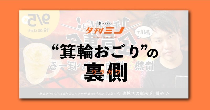 箕輪おごり