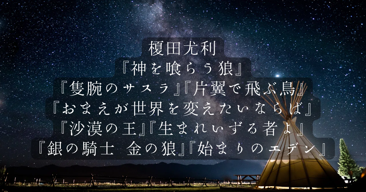神話の子供たち　シリーズ　8冊セット　榎田 尤利(著)　北畠 あけ乃(イラスト) 神話の子供たちシリーズ」オススメの読む順番【榎田尤利】｜商業BL