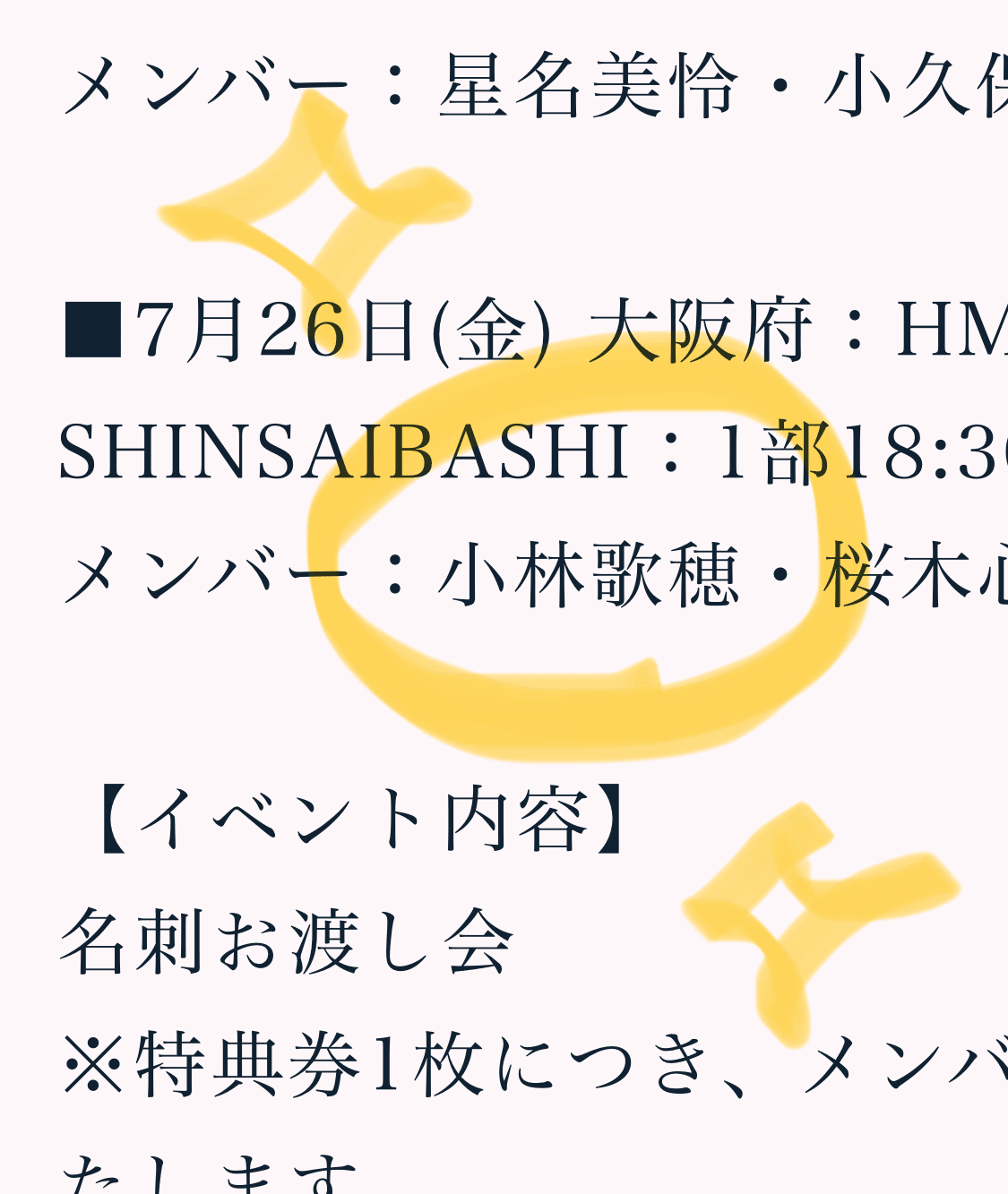 ガゼルさん31 名刺お渡し会｜ガゼル