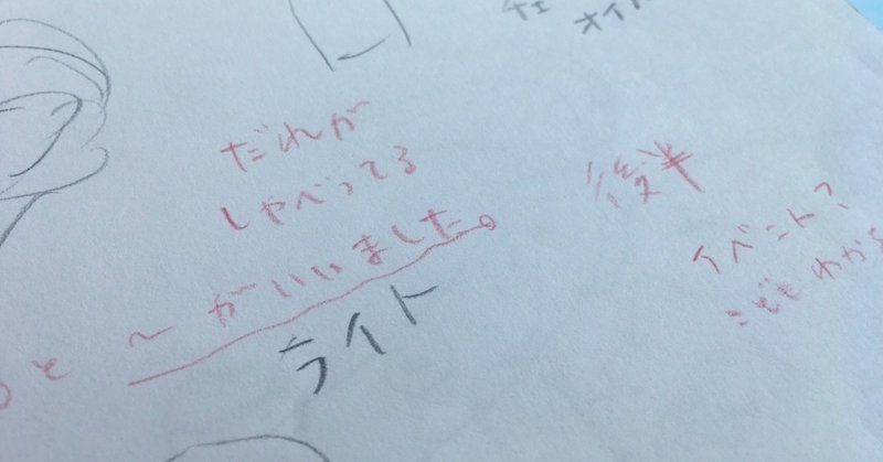 絵本制作07 打ち合わせ、細部を修正しつつ、締め切りもできた