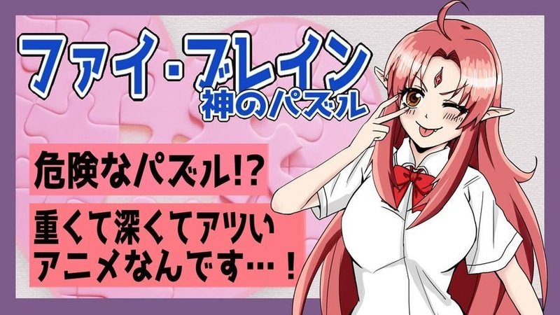 故郷のアニメ ファイ ブレイン 神のパズル という神アニメを紹介させてくれ 削除予定 Note 故郷のアニメ ファイ ブレイン 神のパズル という神アニメを紹介させてくれ 削除予定 Note
