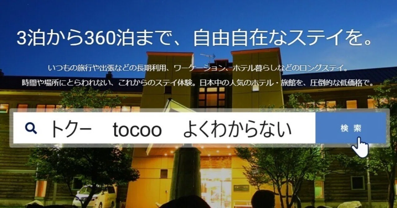 トクー 109 円