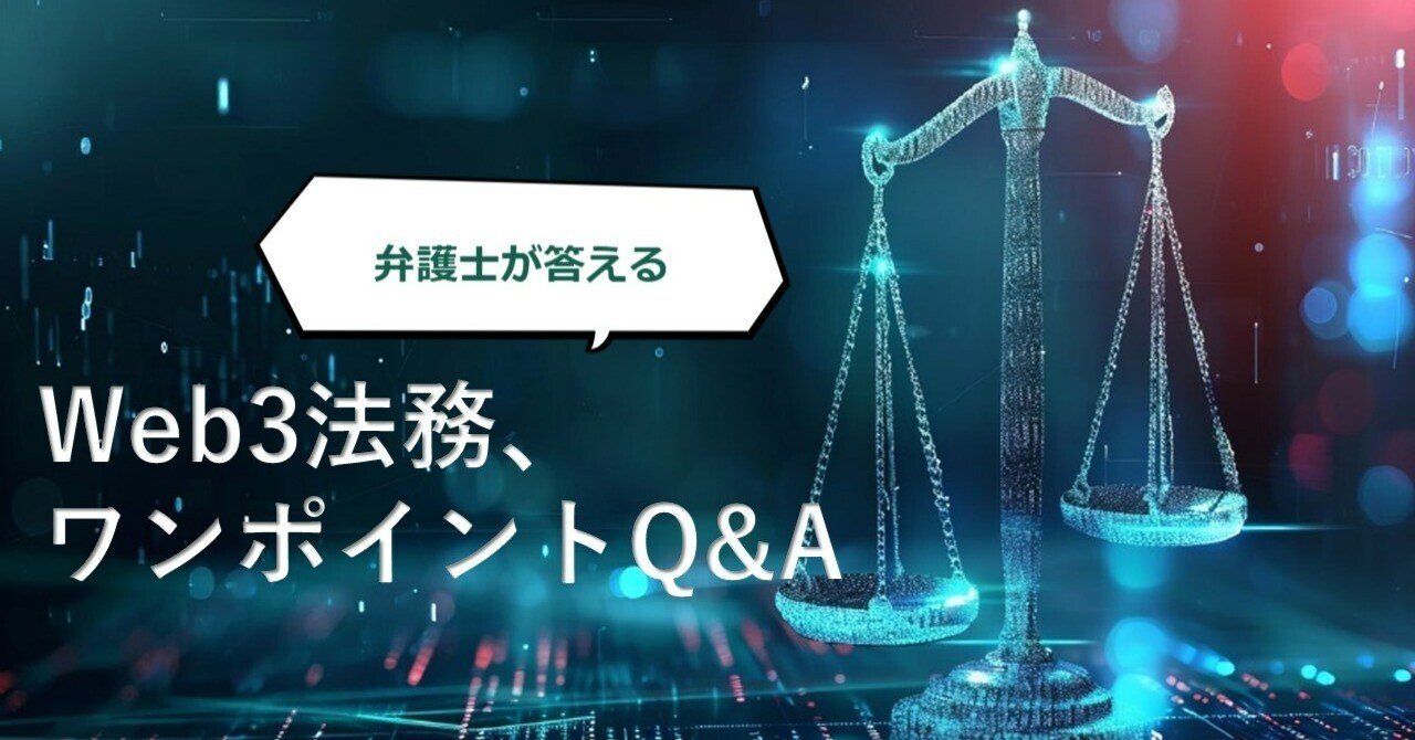 NFTを含むデジタルトークンが暗号資産に該当するのはどのような場合ですか？｜Web3ポケットキャンパス