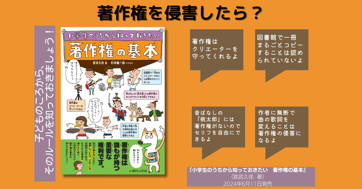 著作権を侵害したら？ 【著作権の基本 試し読み】｜カンゼン