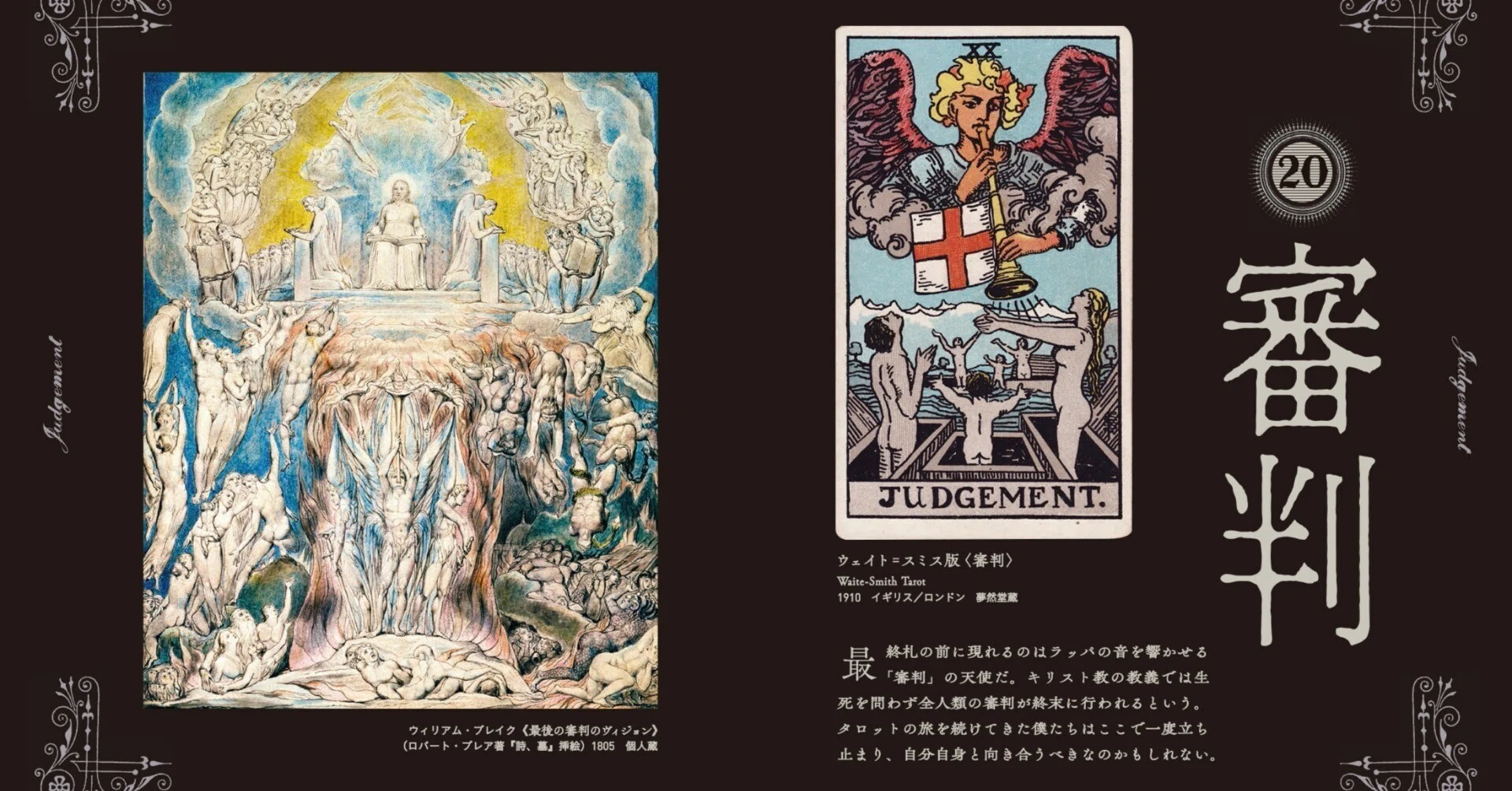 大好評『タロットの美術史』シリーズより、「巻末特別寄稿」の一部を