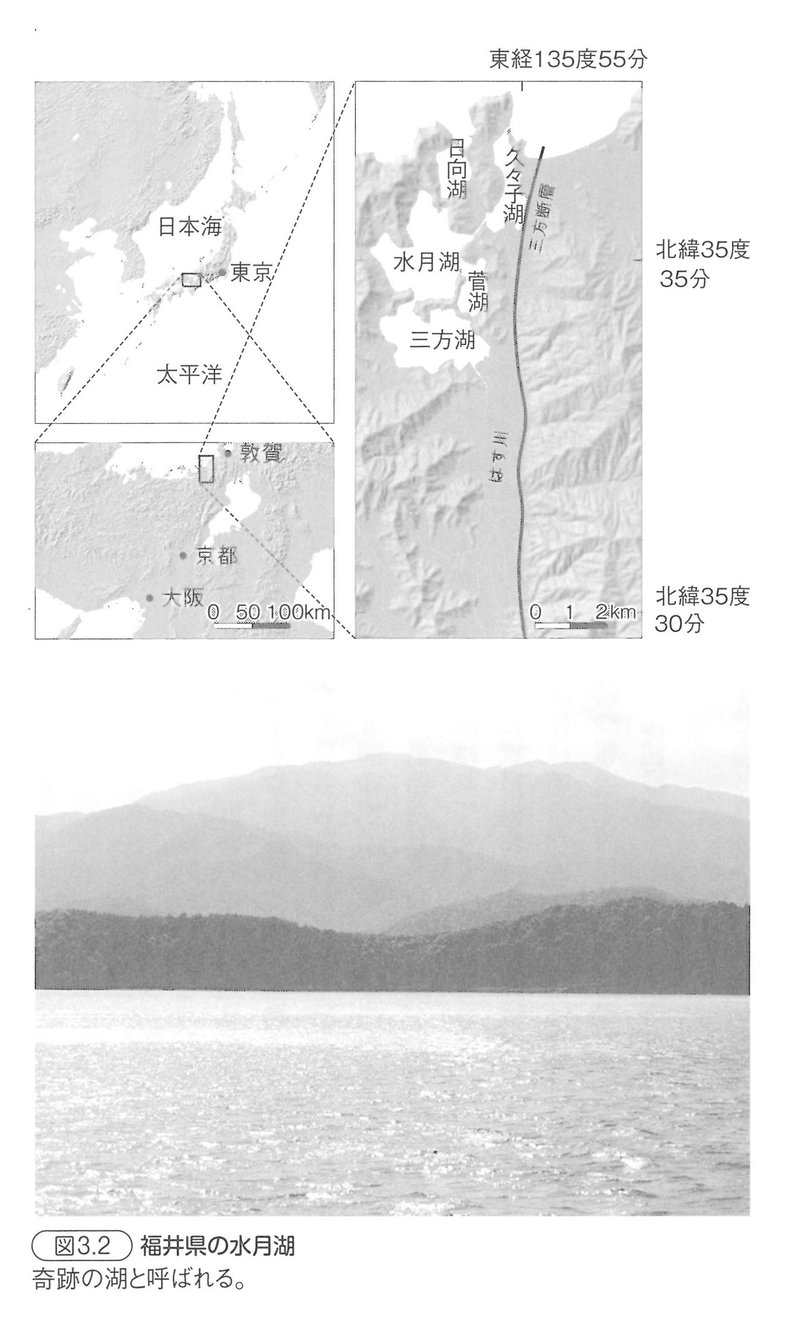 図3.2_福井県の水月湖（P084）