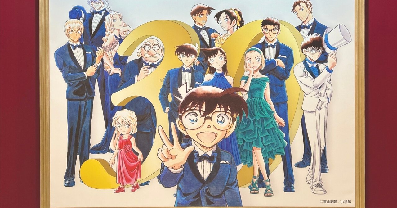 写真レポート】名探偵コナン連載30周年記念展｜chihiro ⁑ ライター