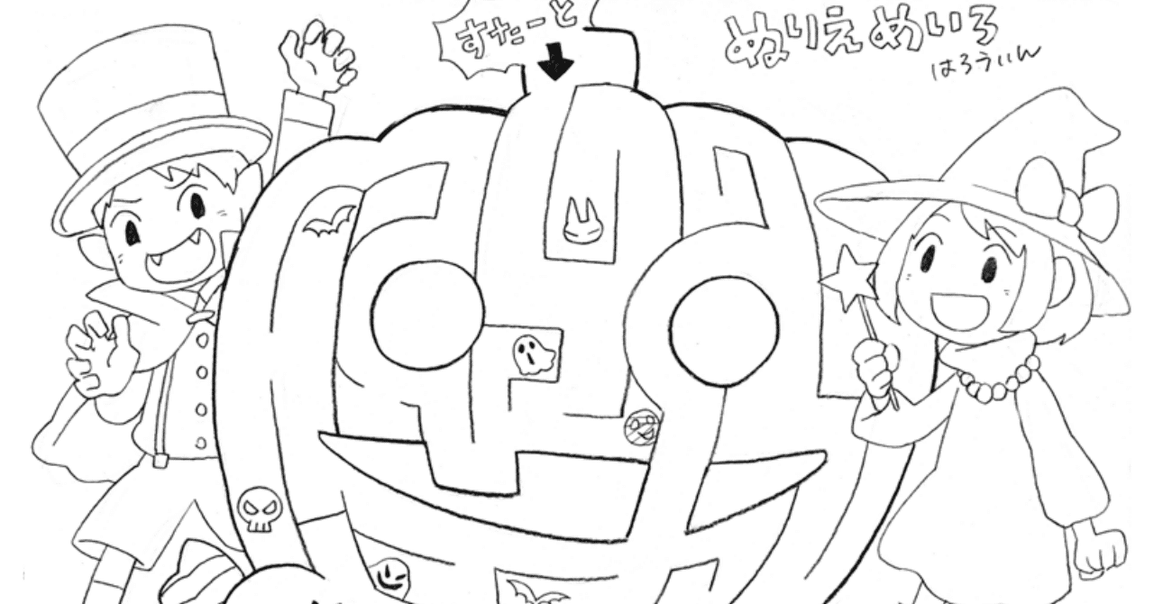 ぬりえ 001 ハロウィンめいろ 柳つばめ Note