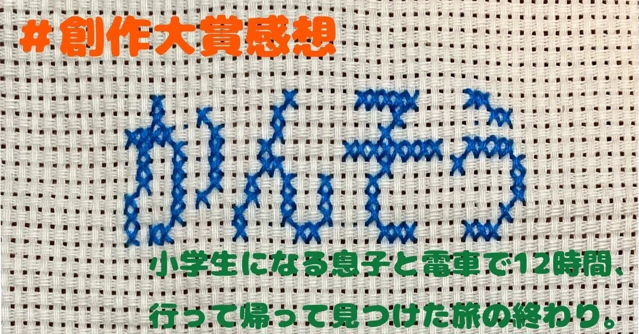 見出し画像