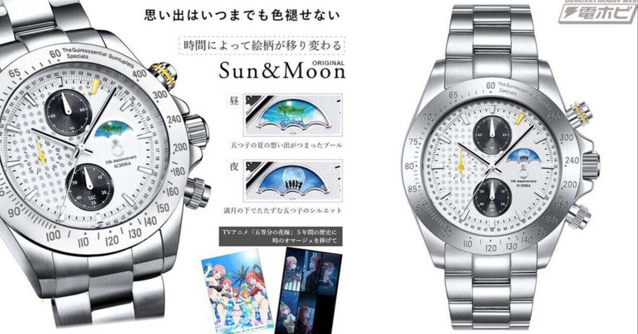 五等分の花嫁∽ 5周年記念サン＆ムーン クロノグラフ腕時計ブラック