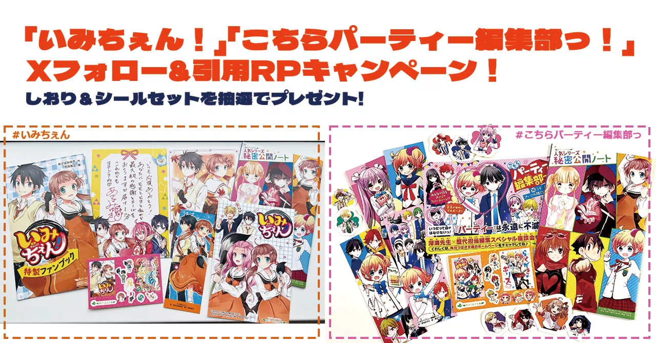 10/31追記あり】【超レア✨】「いみちぇん！」&「こちらパーティー編集 