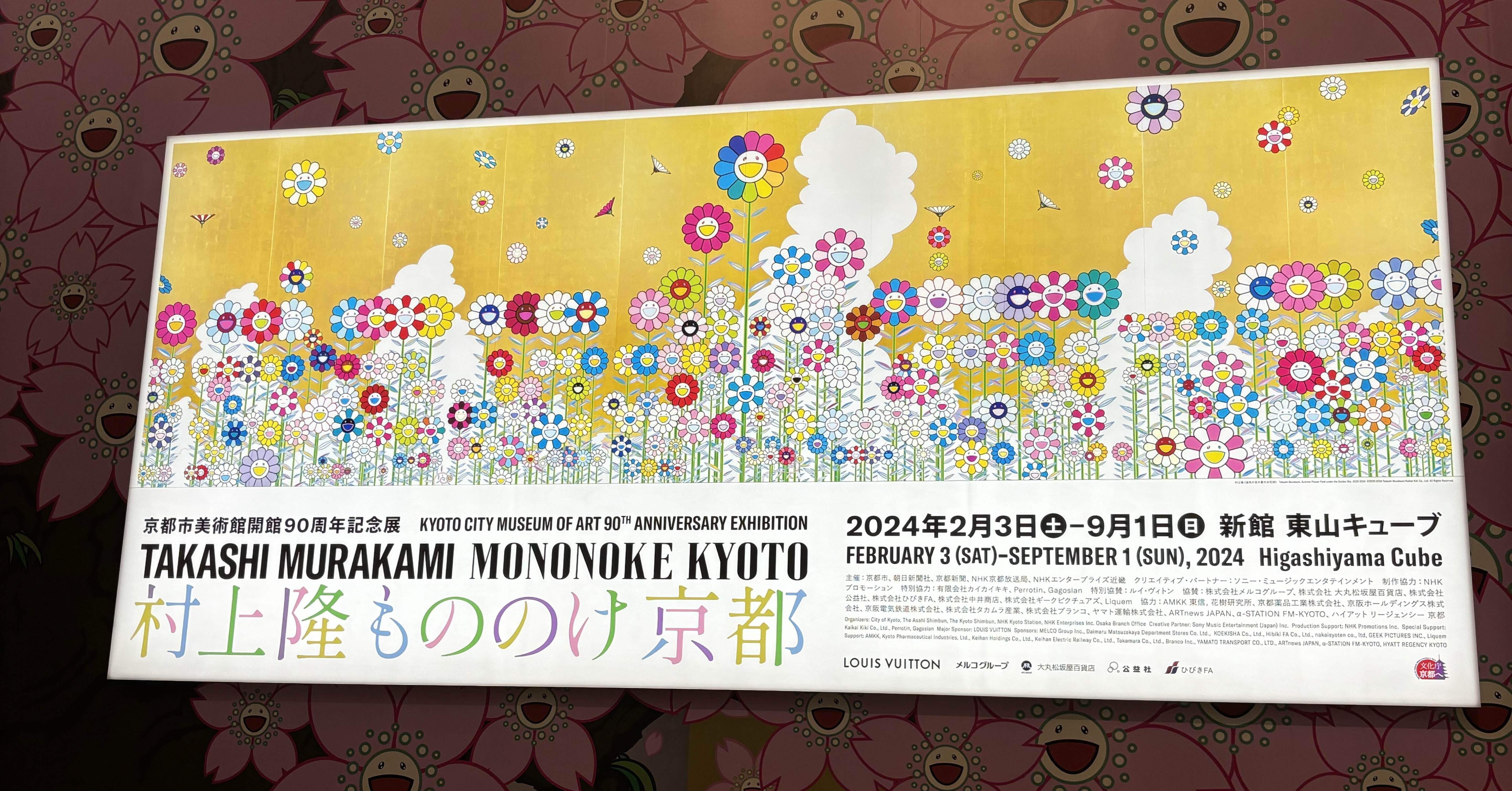 村上隆もののけ京都｜真理