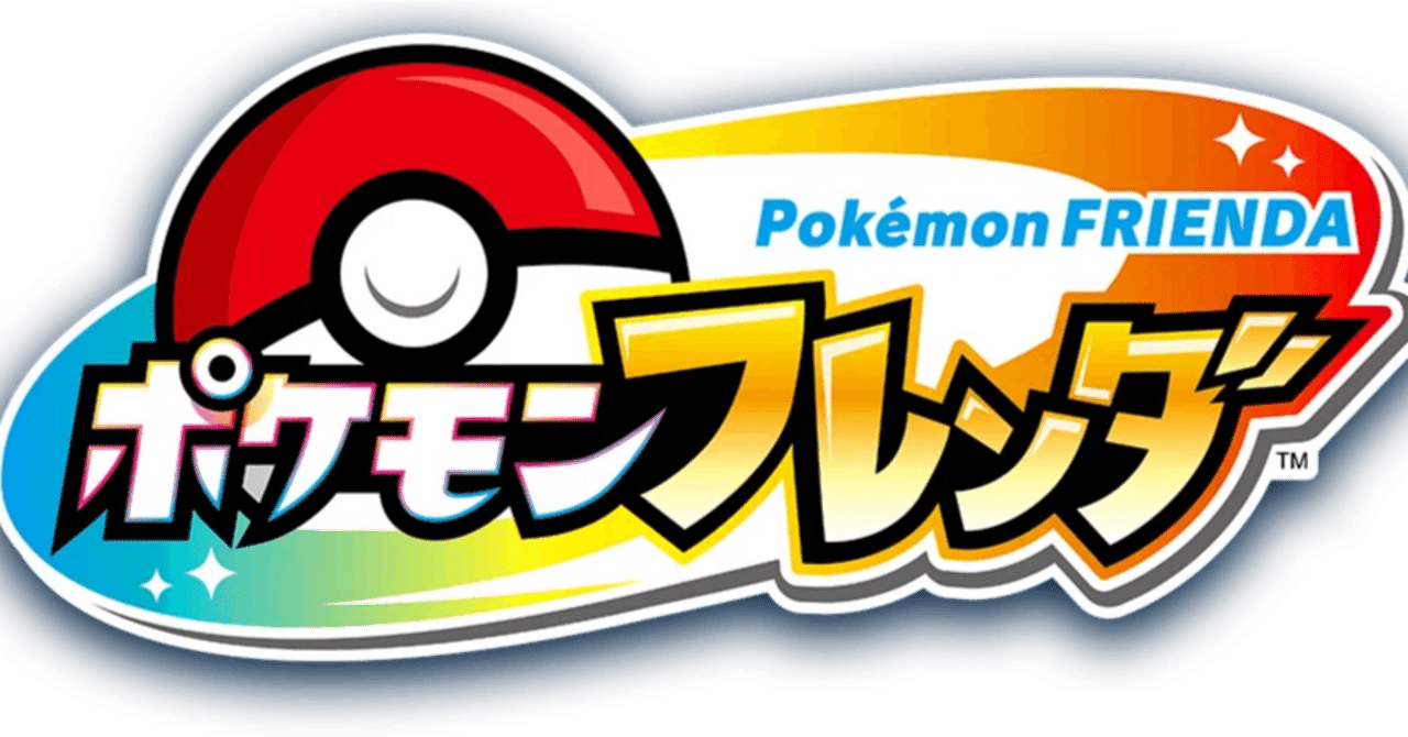 ポケモンフレンダSTまとめ 最新情報】フレンダ2だんに登場するSTポケモンが公開されたので
