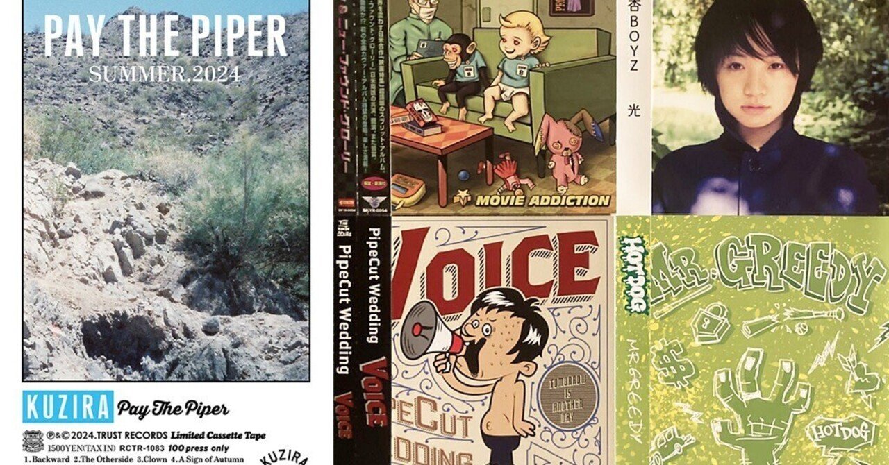 KUZIRA Pay The Piper カセットテープ KUZIRA カセットテープ Pay The Piper 【公式通販】