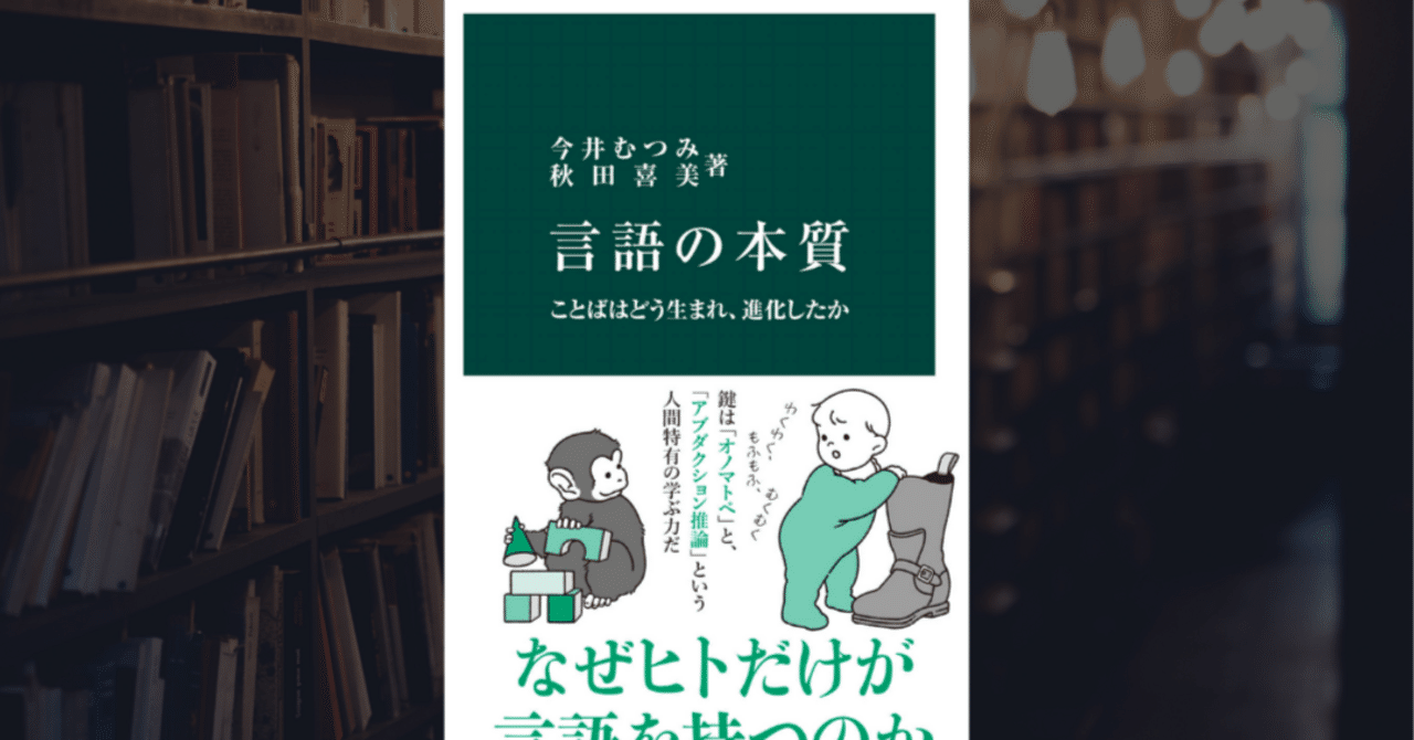 Amazon.com: 言語の本質-ことばはどう生まれ、進化したか (中公