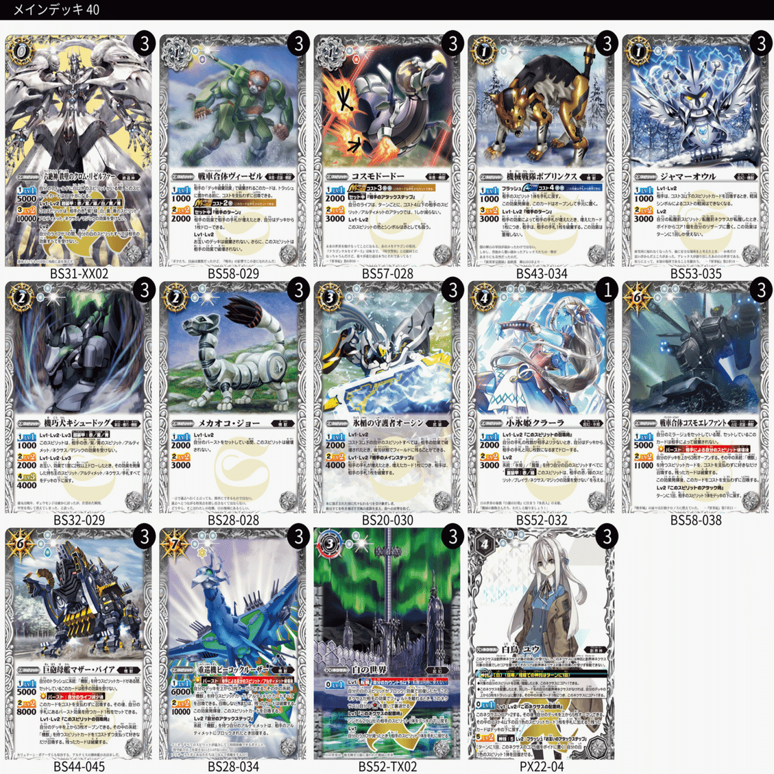 見ておかないと轢かれるミラージュ機獣｜モル@バトスピ