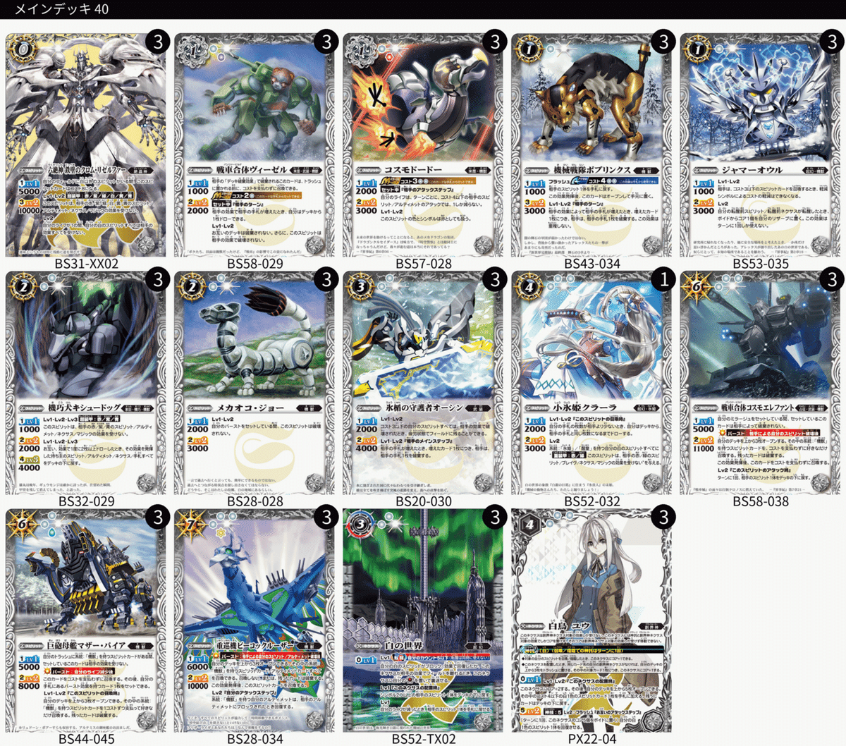 バトルスピリッツ 機獣 デッキ 見ておかないと轢かれるミラージュ機獣|モル@バトスピ