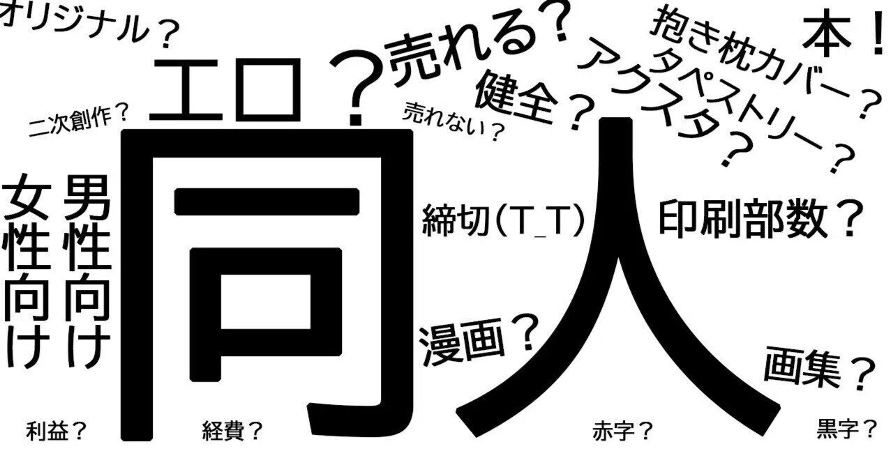 Popular Genres in Fan Works (C104 ver.)｜結野ともえ＠くわい屋