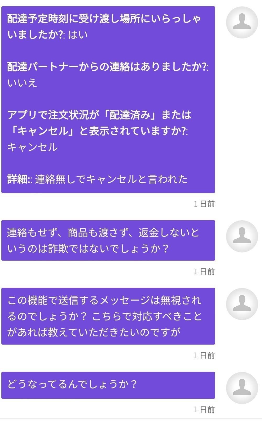 UberEatsが届かないし返金されない|けんちろ(フリーフォトグラファー)