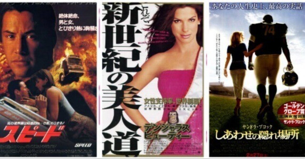 デンジャラス・ビューティー （サンドラ・ブロック）のポスター