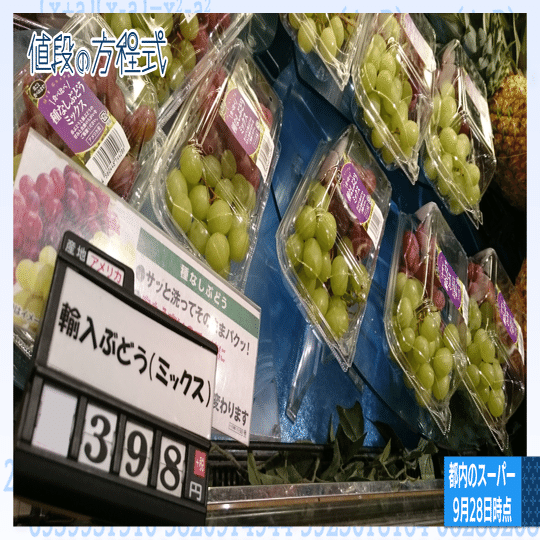 ブドウ 国産と輸入品の価格二極化へ 牛肉市場の再現か 村野孝直 値段のプロ ながら日経 ヤング日経 プロデューサー Note