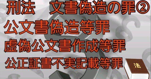 文書偽造罪の理論 私文書偽造罪の概要と注意点 - Genspark