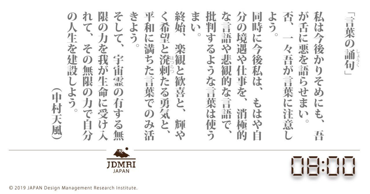 中村天風「言葉の誦句」|MBAデザイナーnakayanさん