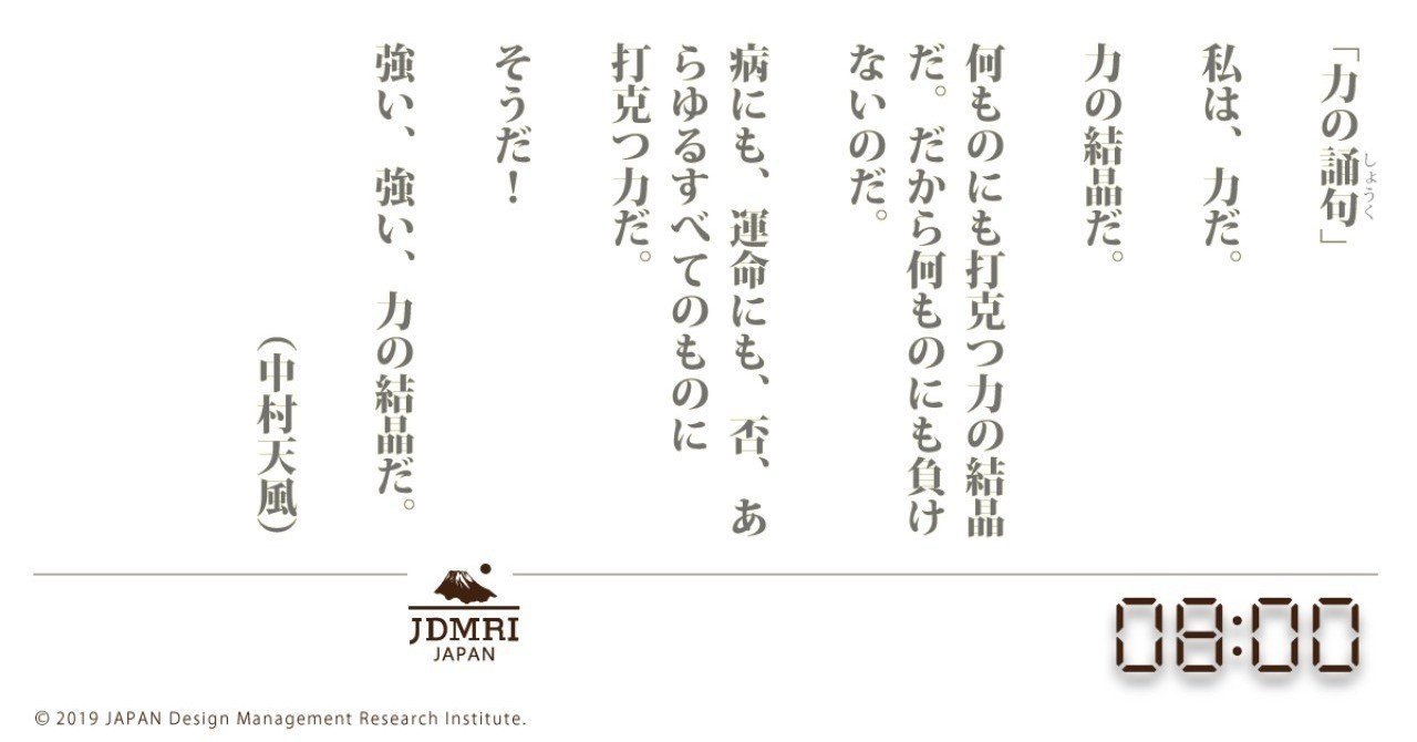 中村天風「力の誦句」｜MBAデザイナーnakayanさん