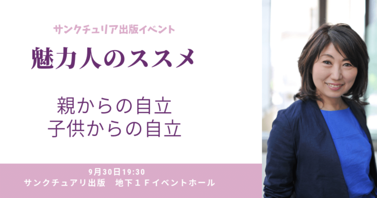 魅力学 R 研究家harumi 魅力人のススメ 親から自立 子供から自立 人生を変える授業オンライン Note