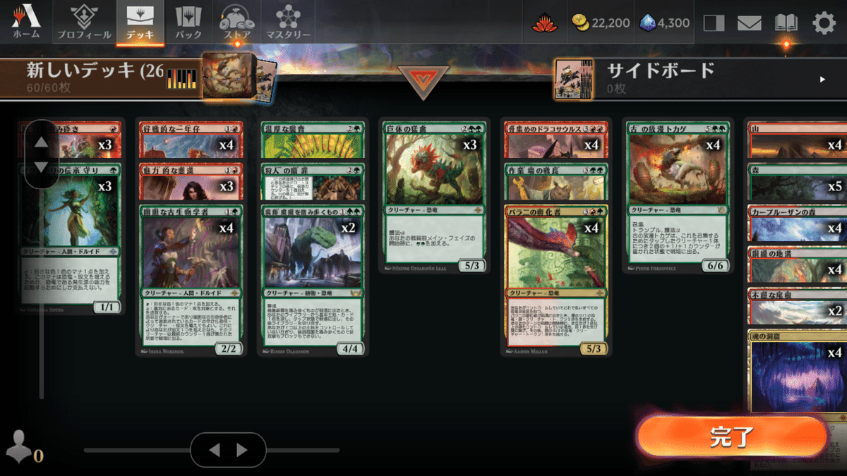 MTG グルール恐竜 デッキ スタンダード サイドボード付 スタンダードで使っていたデッキたち|キクチ
