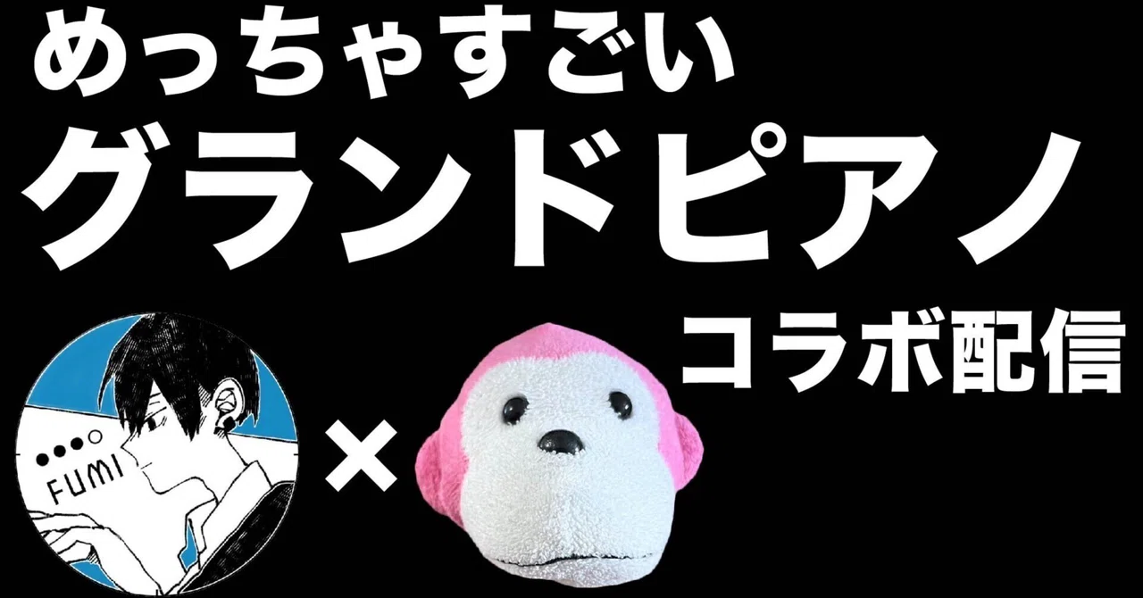 まらしぃです。ふみさんとコラボ配信です［7月25日配信枠］｜みすさん 