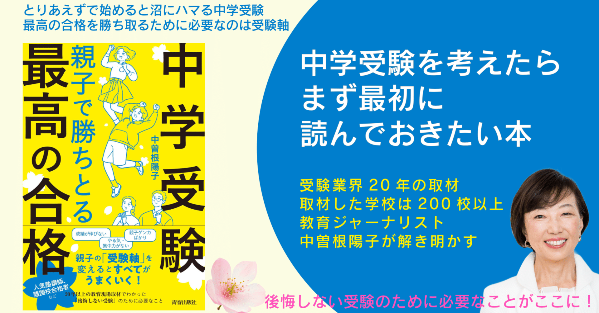 中学受験 親子で勝ち取る最高の合格』｜マザークエストジャーナル