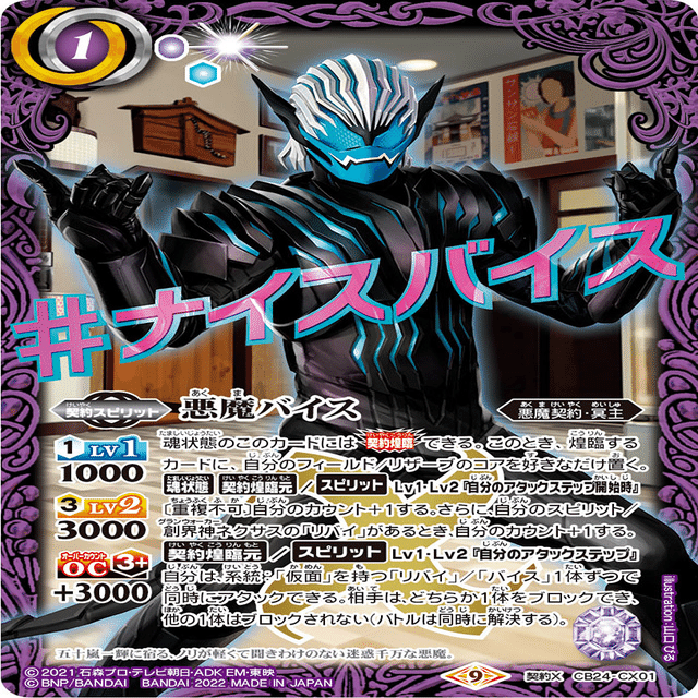 悪魔をもって悪魔を制す【仮面ライダーリバイスデッキ紹介】｜ドサンコ