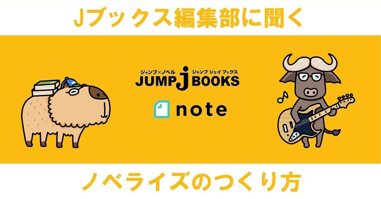 ブラッククローバー ユノの書』を通して、Jブックス編集者にノベライズ