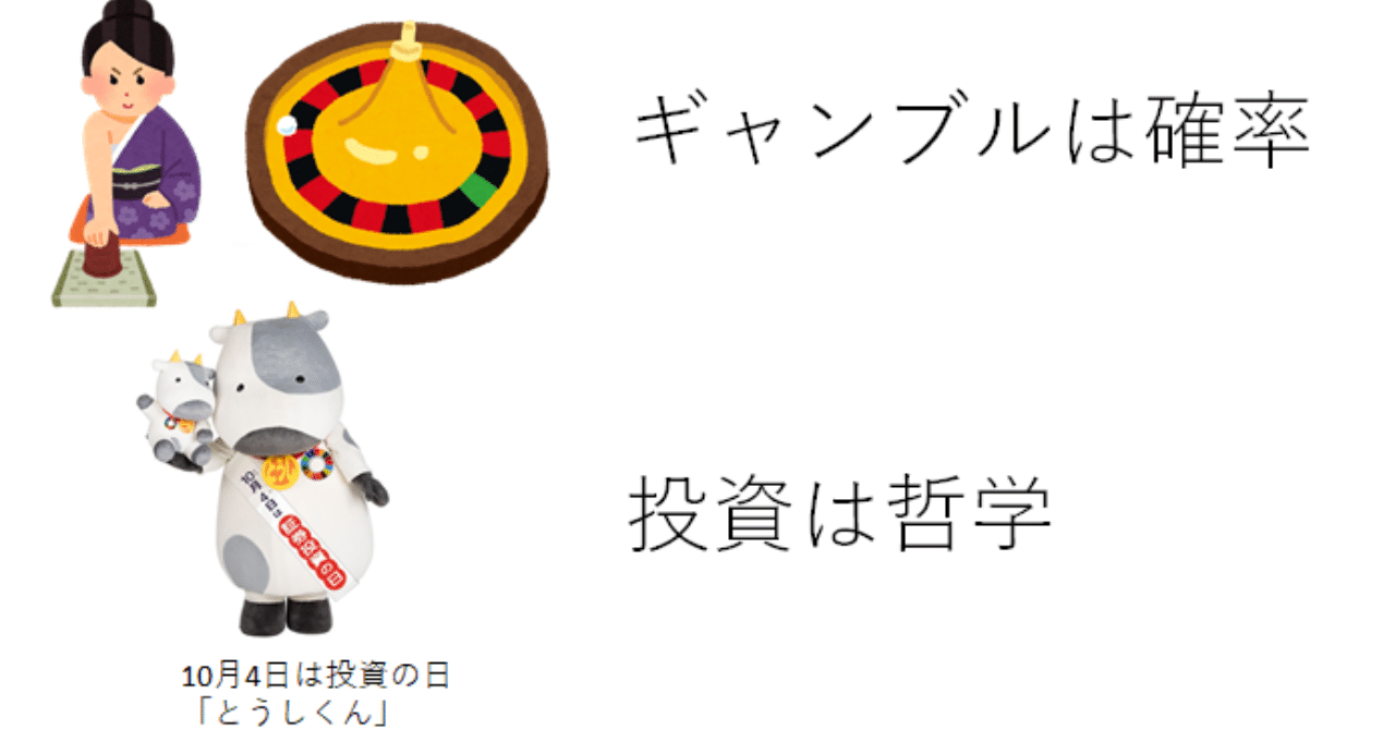 投資は確率論では語れません 髙橋義憲 ファイナンシャルプランナー Note