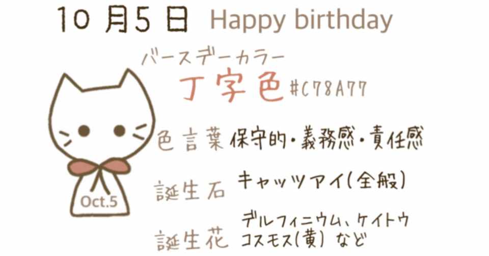 10 5 今日生まれた偉人の名言と誕生日カラー みとん Iro イロプラス Note