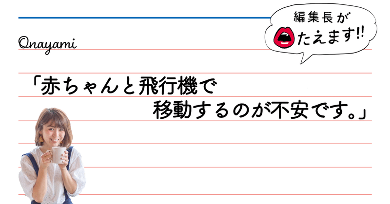 赤ちゃん飛行機