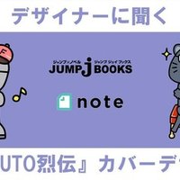 全文公開 たとえあなたが骨になっても Jump J Books Note