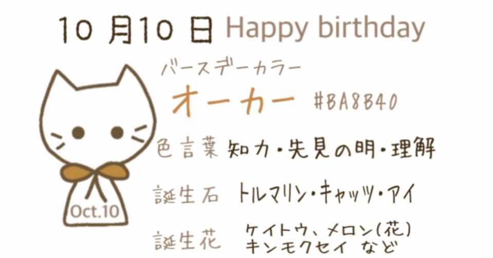 10 10 今日生まれた偉人の名言と誕生日カラー みとん Iro イロプラス Note