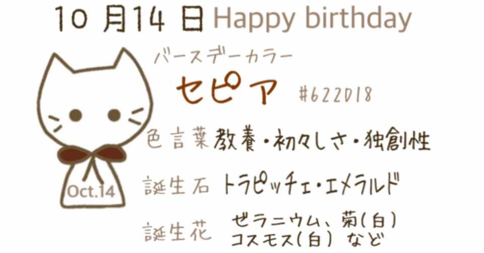 10 14 今日生まれた偉人の名言と誕生日カラー みとん Iro イロプラス Note