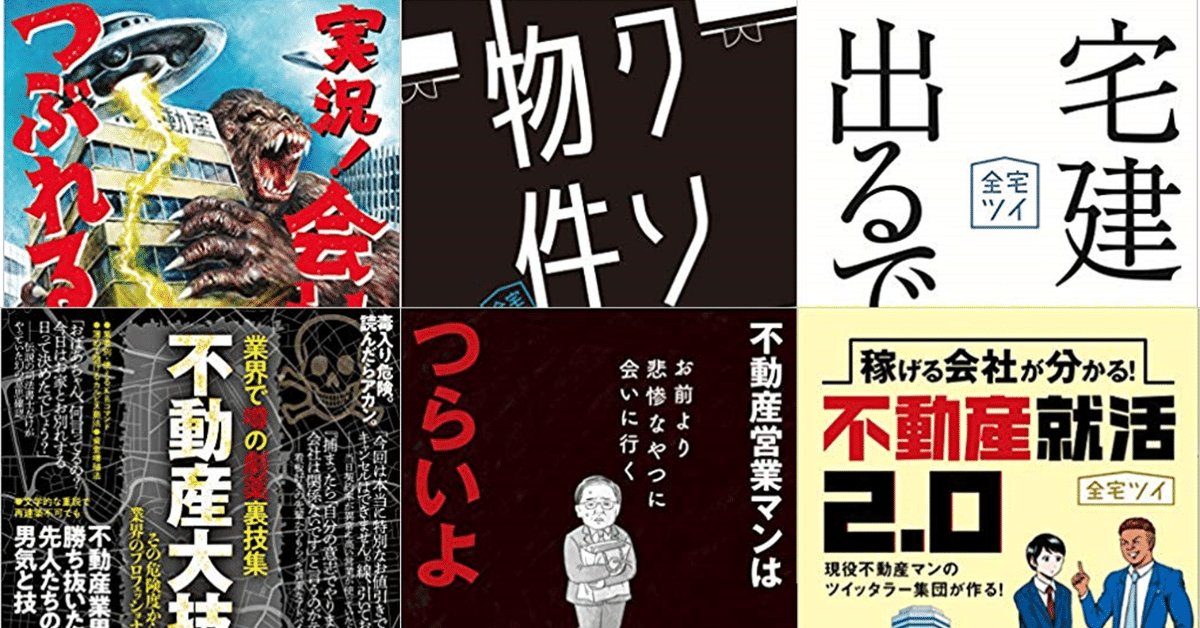 不動産屋 人妻  無料】全宅ツイ不動産チンパンジー情報 出版記念増刊号2019｜全宅ツイ