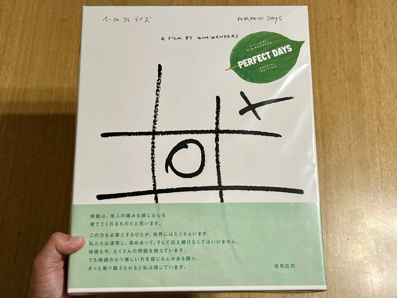 映画『PERFECT DAYS』 パンフレット　キネマ旬報 SWITCH CINEMA FREAK!! Vol.7『PERFECT DAYS』 | EDITED | FREAK MAG.